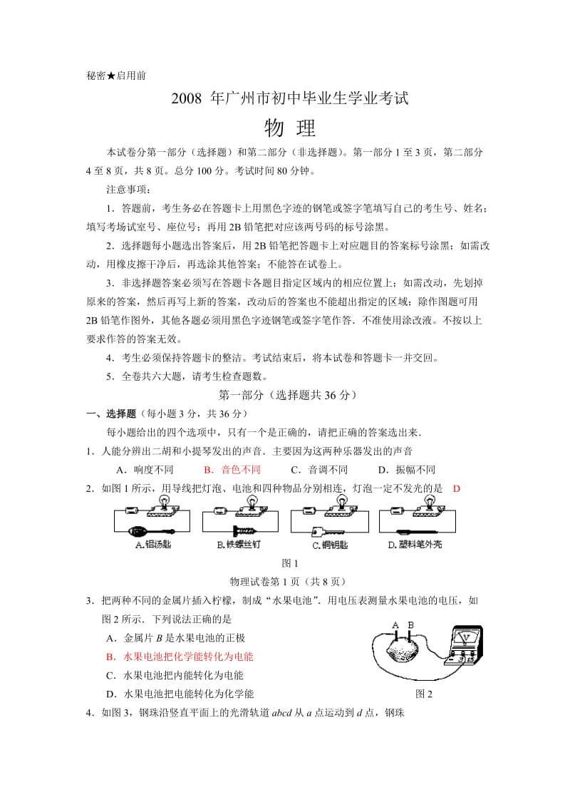 广东省广州市中考物理试题(word版有答案).doc_第1页