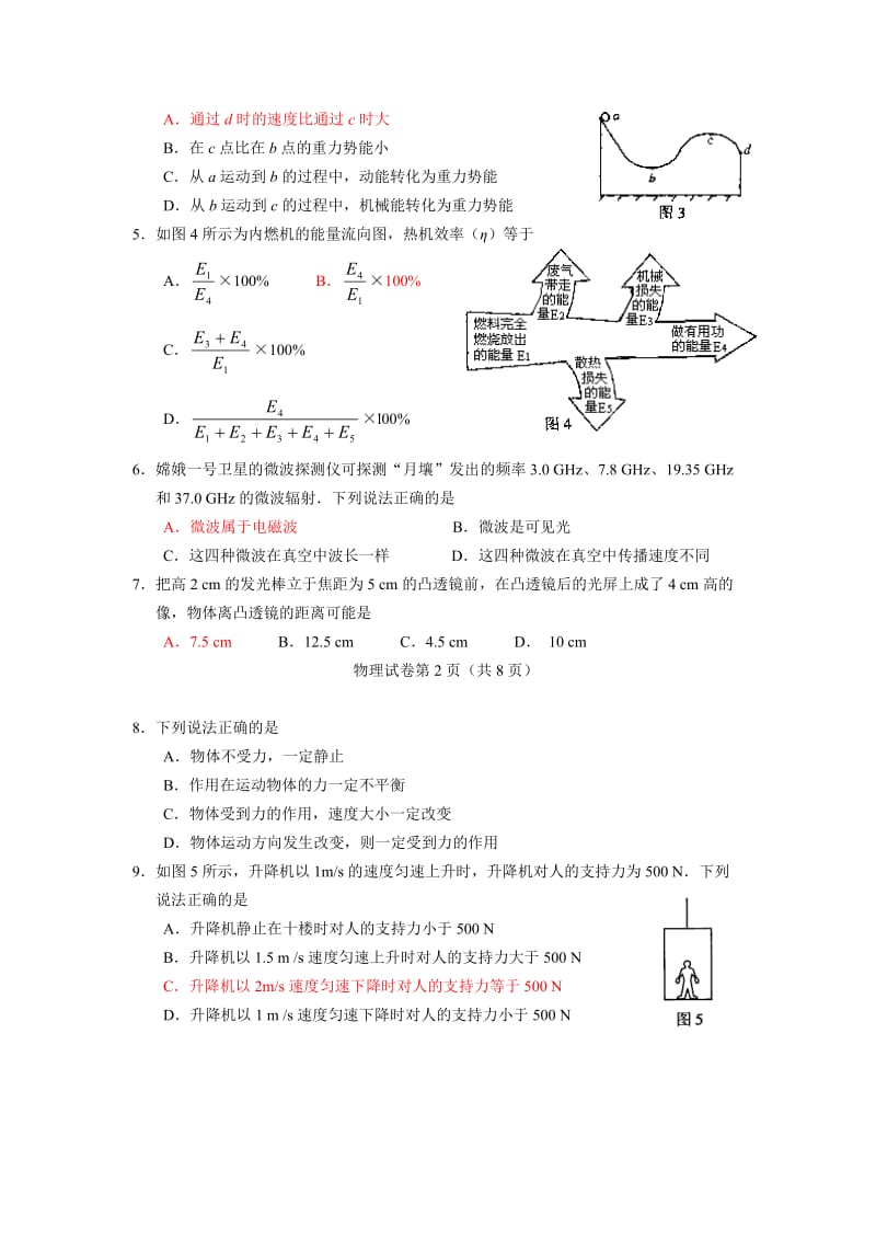 广东省广州市中考物理试题(word版有答案).doc_第2页