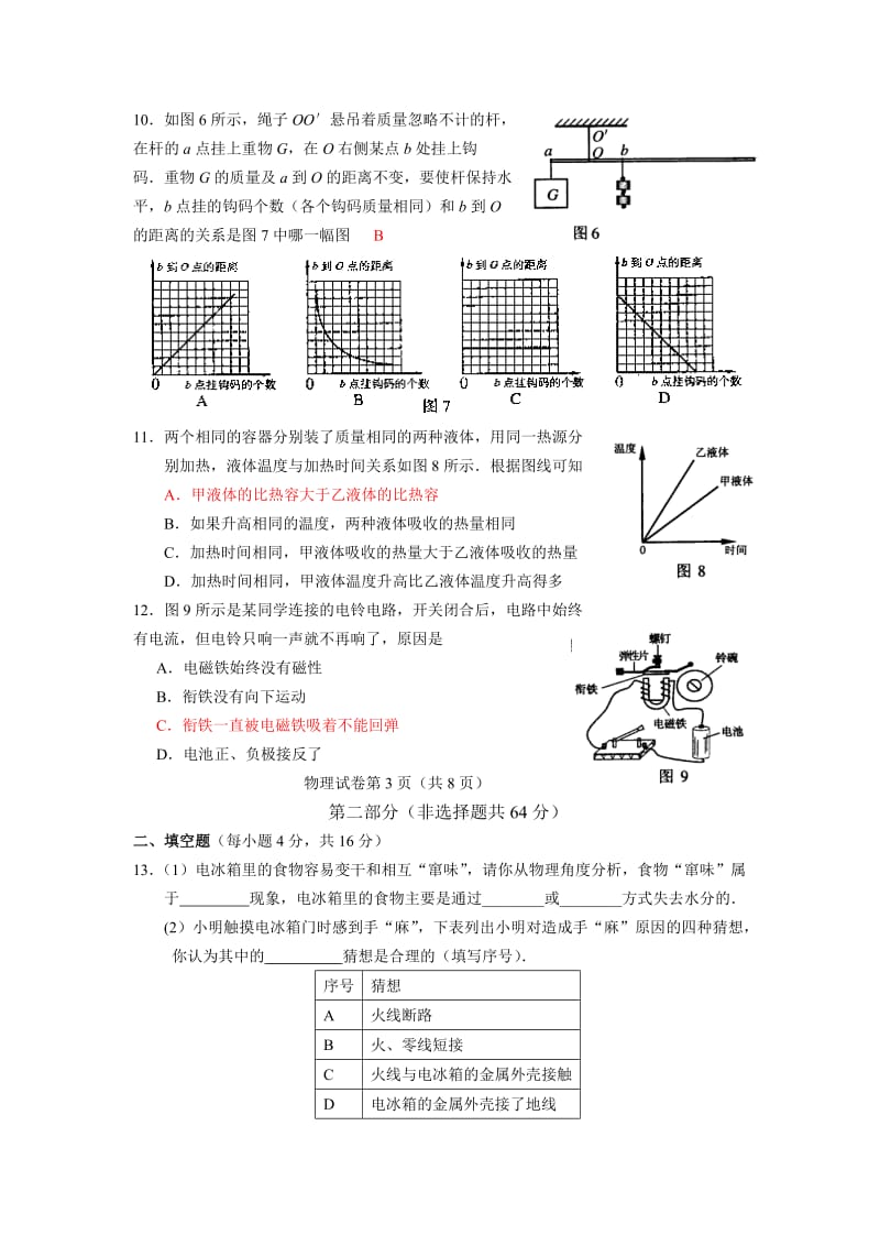 广东省广州市中考物理试题(word版有答案).doc_第3页