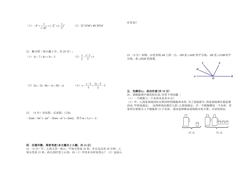 河南省2014-2015学年七年级数学上册期末测试标准试卷.doc_第2页