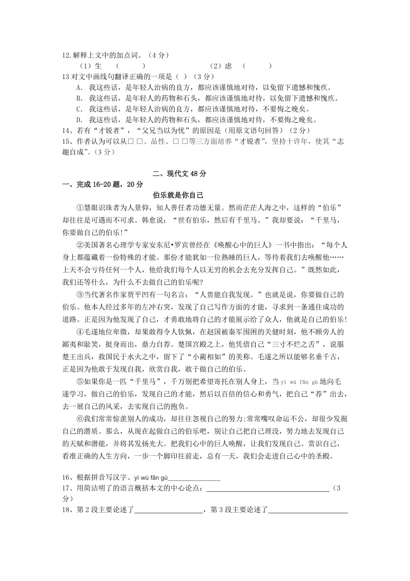 普陀区2014年一模考初三语文含答案.doc_第2页