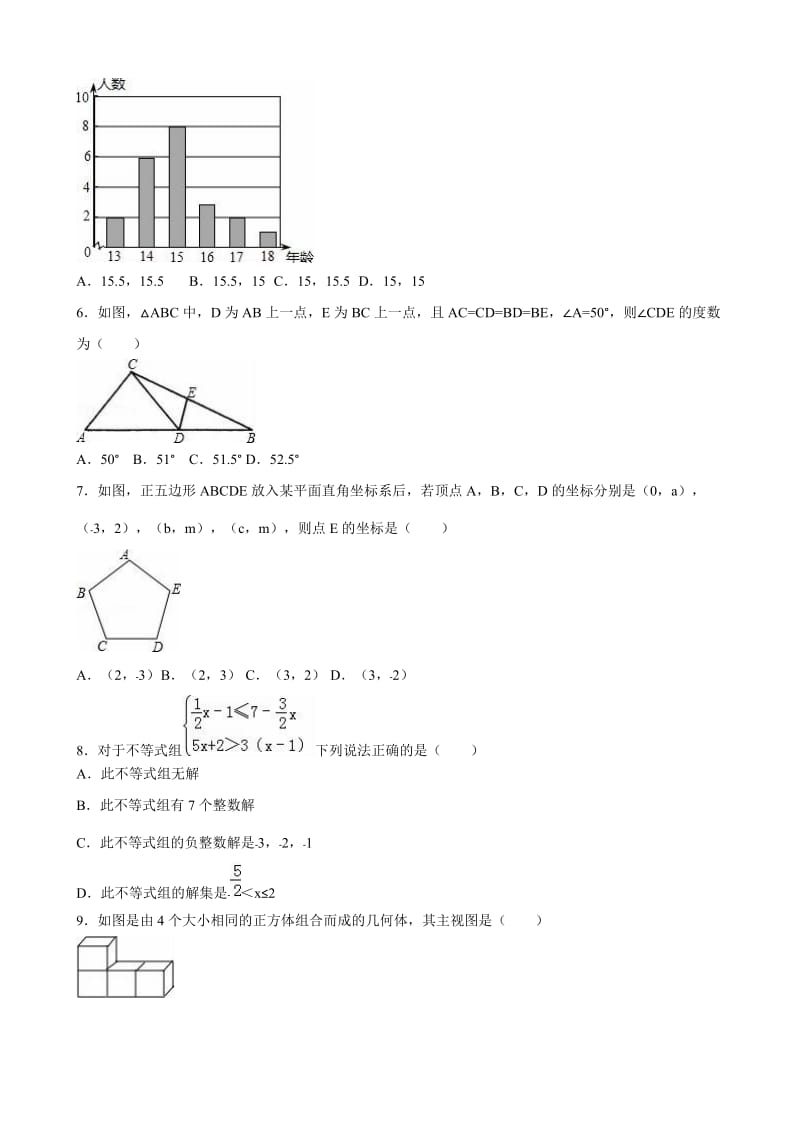 滨州市2016年中考数学试卷含答案解析.doc_第2页