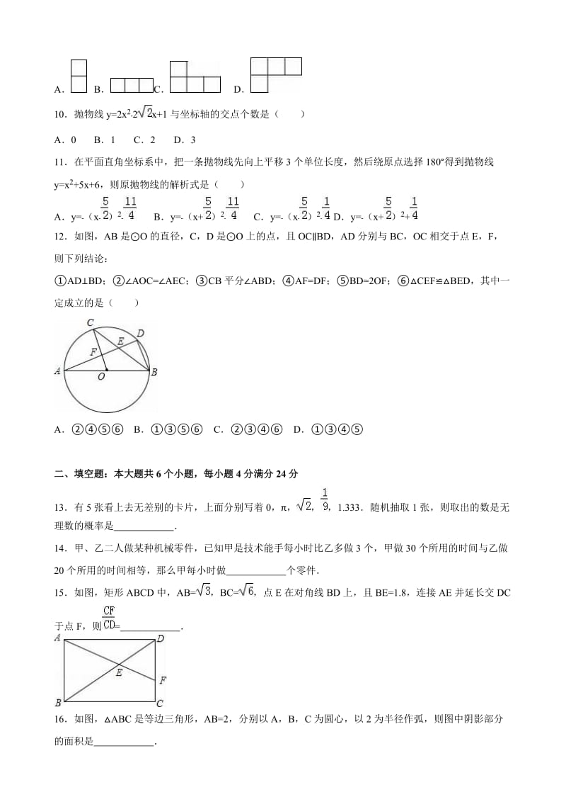 滨州市2016年中考数学试卷含答案解析.doc_第3页