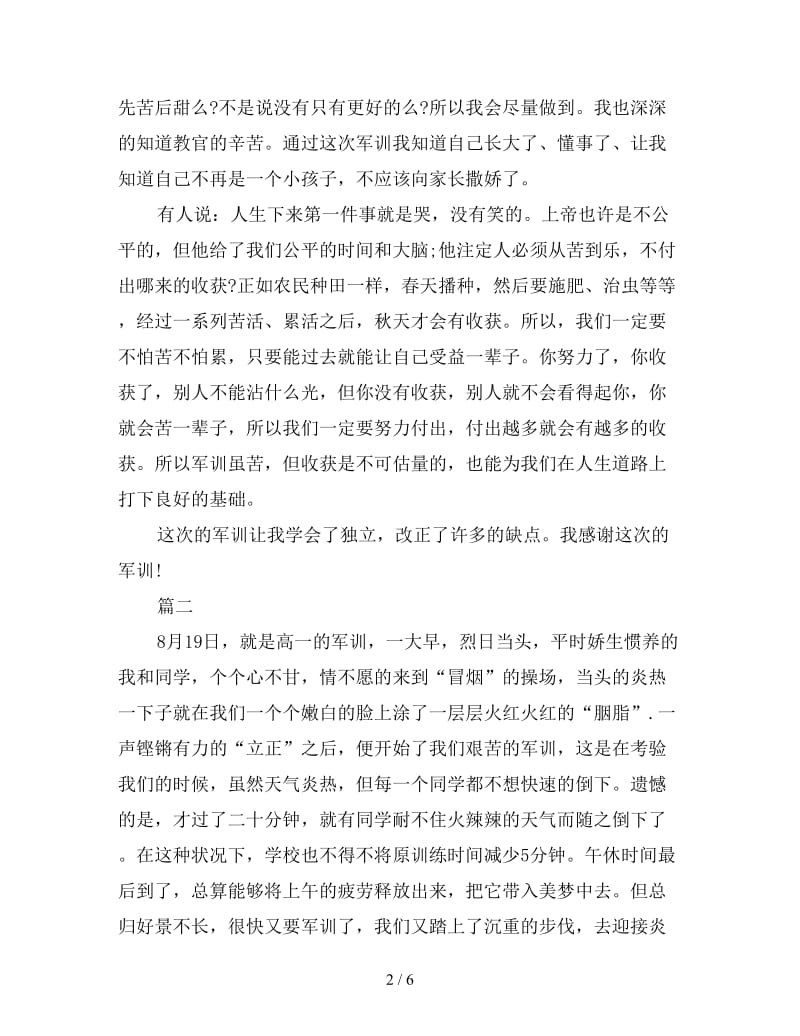 高中军训心得体会优秀例文四篇.doc_第2页