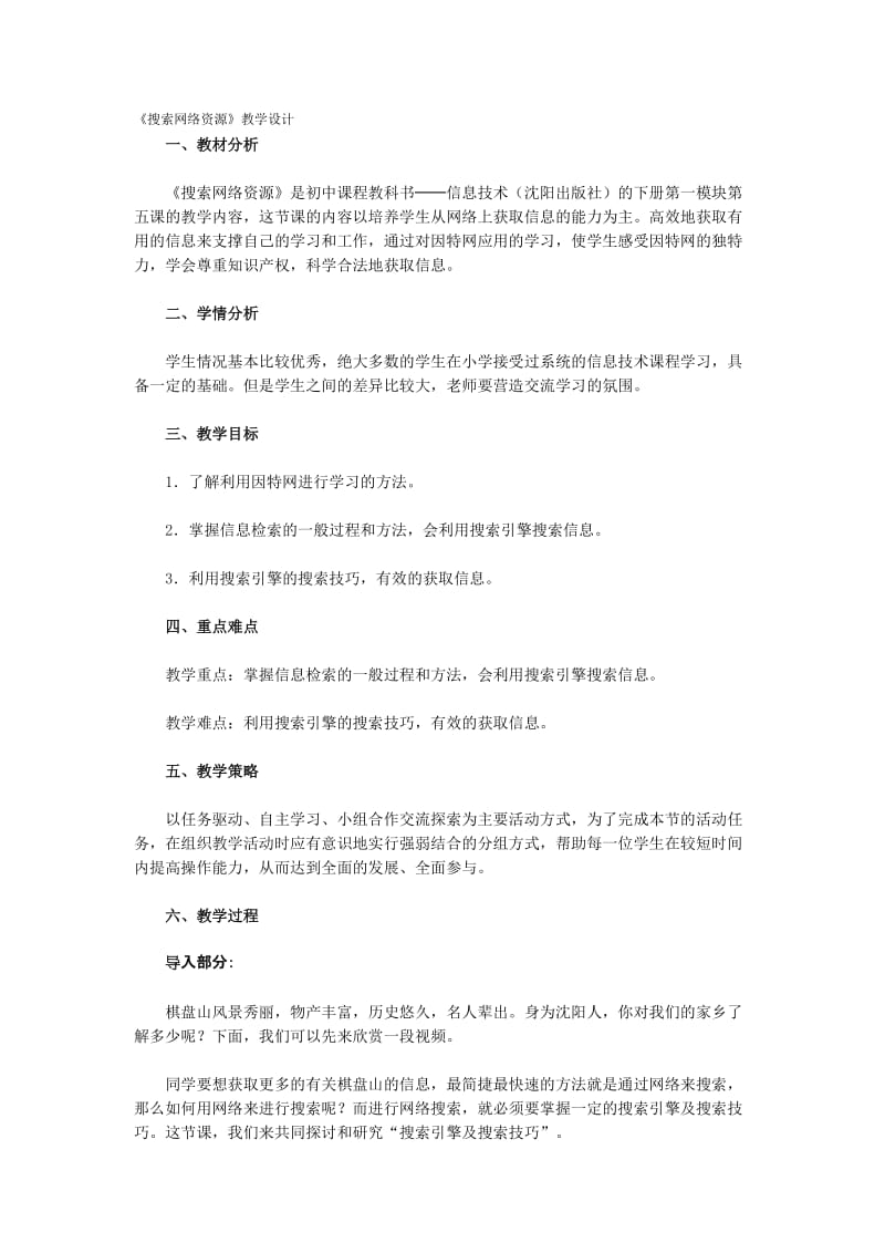 搜索网络资源索教学设计.doc_第1页