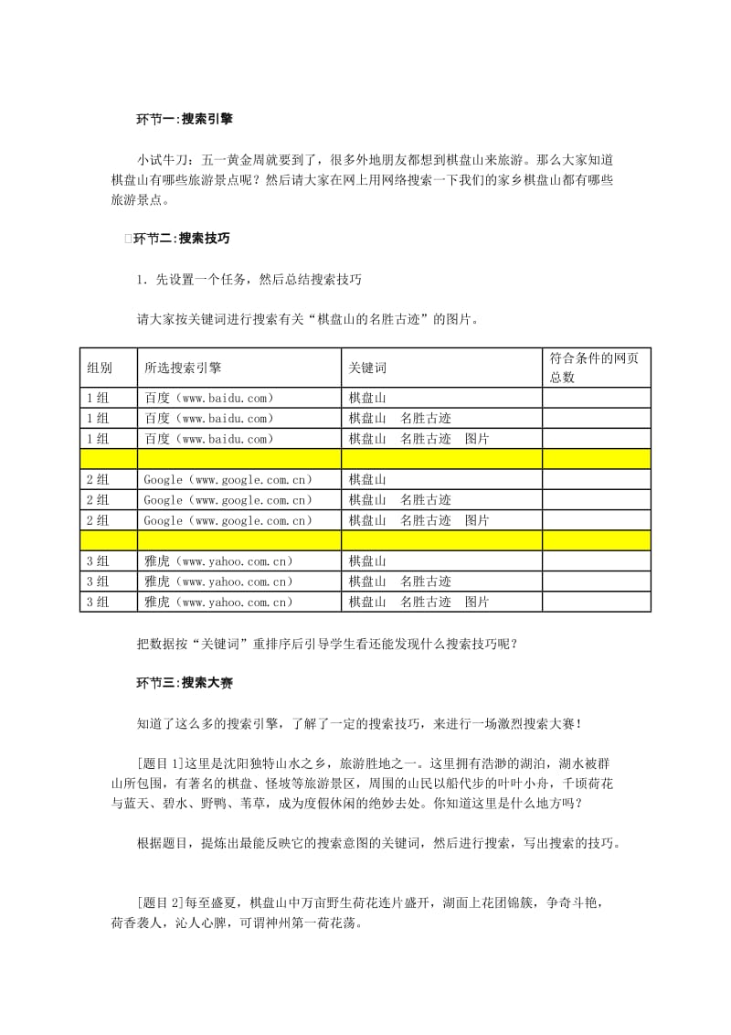 搜索网络资源索教学设计.doc_第2页