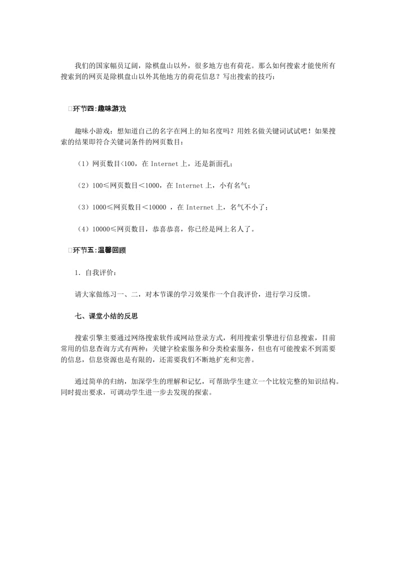 搜索网络资源索教学设计.doc_第3页