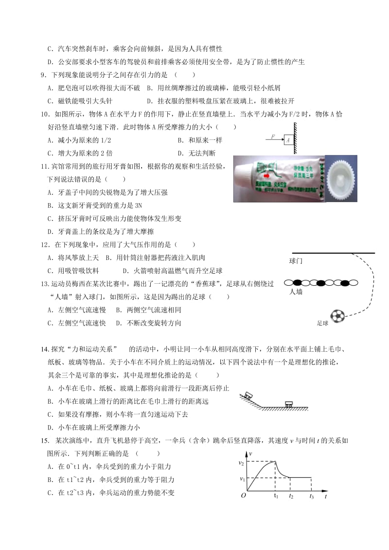 苏科版八年级物理第二学期期末模拟卷.doc_第2页