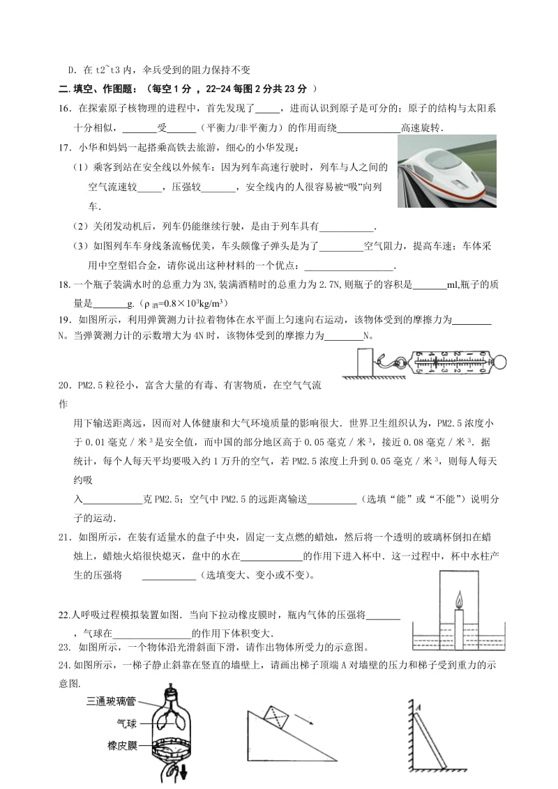 苏科版八年级物理第二学期期末模拟卷.doc_第3页