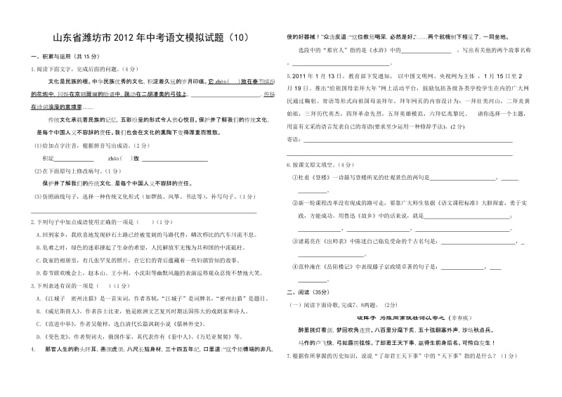 山东省潍坊市2012年中考语文模拟试题.doc_第1页