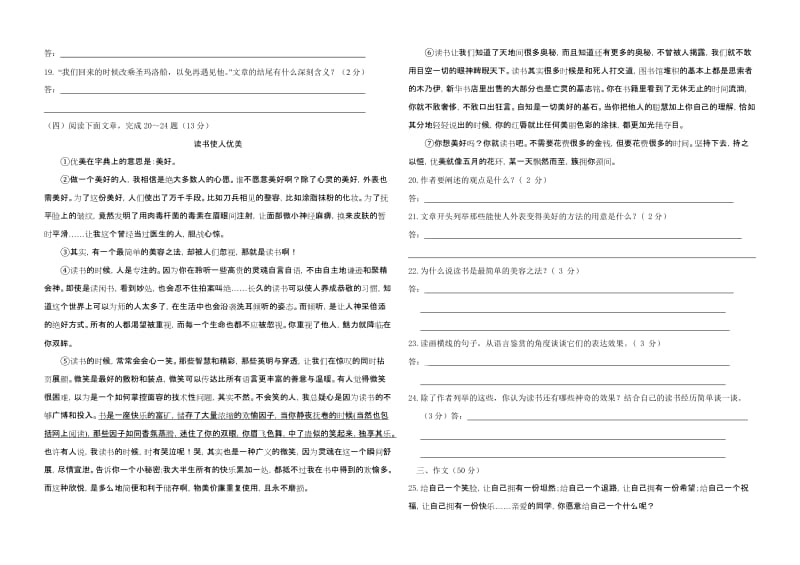 山东省潍坊市2012年中考语文模拟试题.doc_第3页