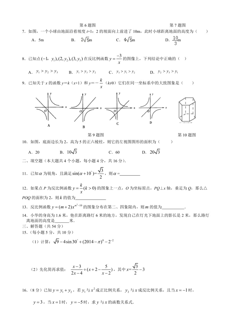 成都七中育才学校初2016级初三(上)十月月考数学试题.doc_第2页