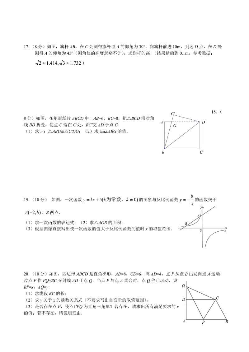 成都七中育才学校初2016级初三(上)十月月考数学试题.doc_第3页