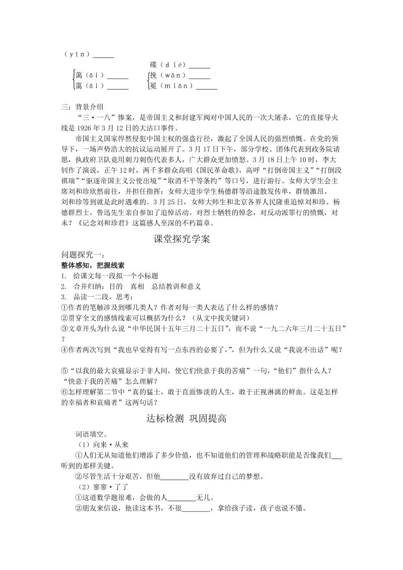 纪念刘和珍君导学案.doc_第2页