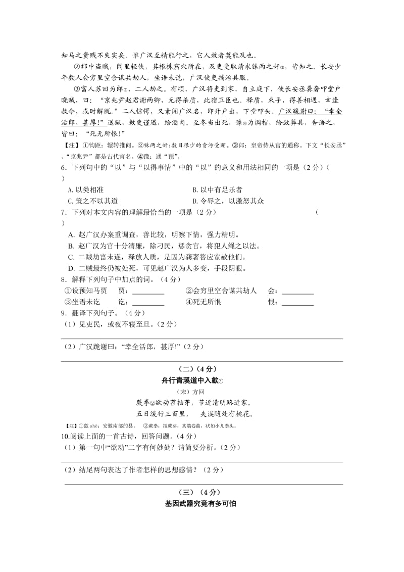 江苏省宜兴市和桥学区2014届九年级下学期期中考试(一模)语文试题.doc_第2页