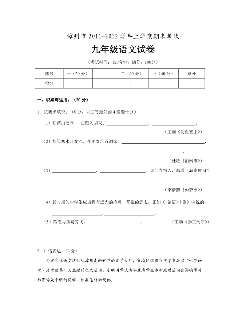 漳州市九年级语文期末考卷答案.doc_第1页