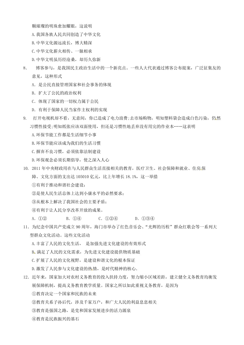 江苏省2011-2012学年度九年级第一学期期末考试思想品德.doc_第2页