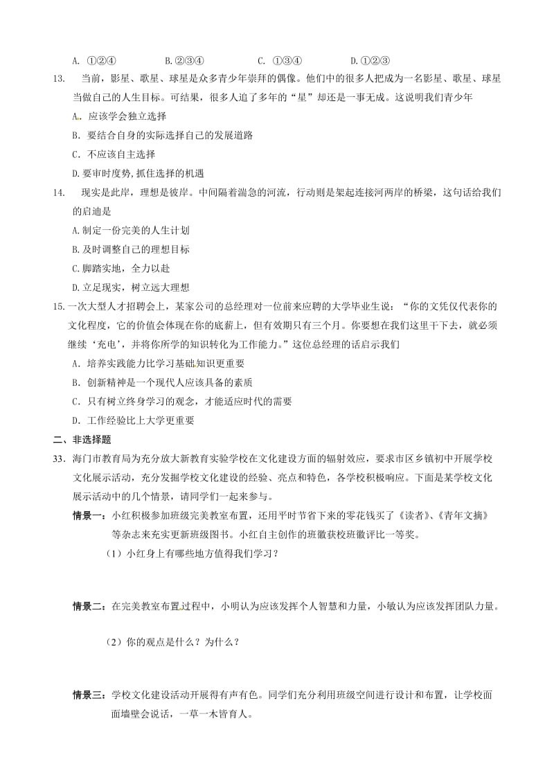 江苏省2011-2012学年度九年级第一学期期末考试思想品德.doc_第3页