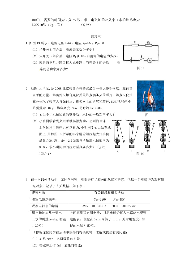 总复习用初三物理试题七个练习.doc_第3页