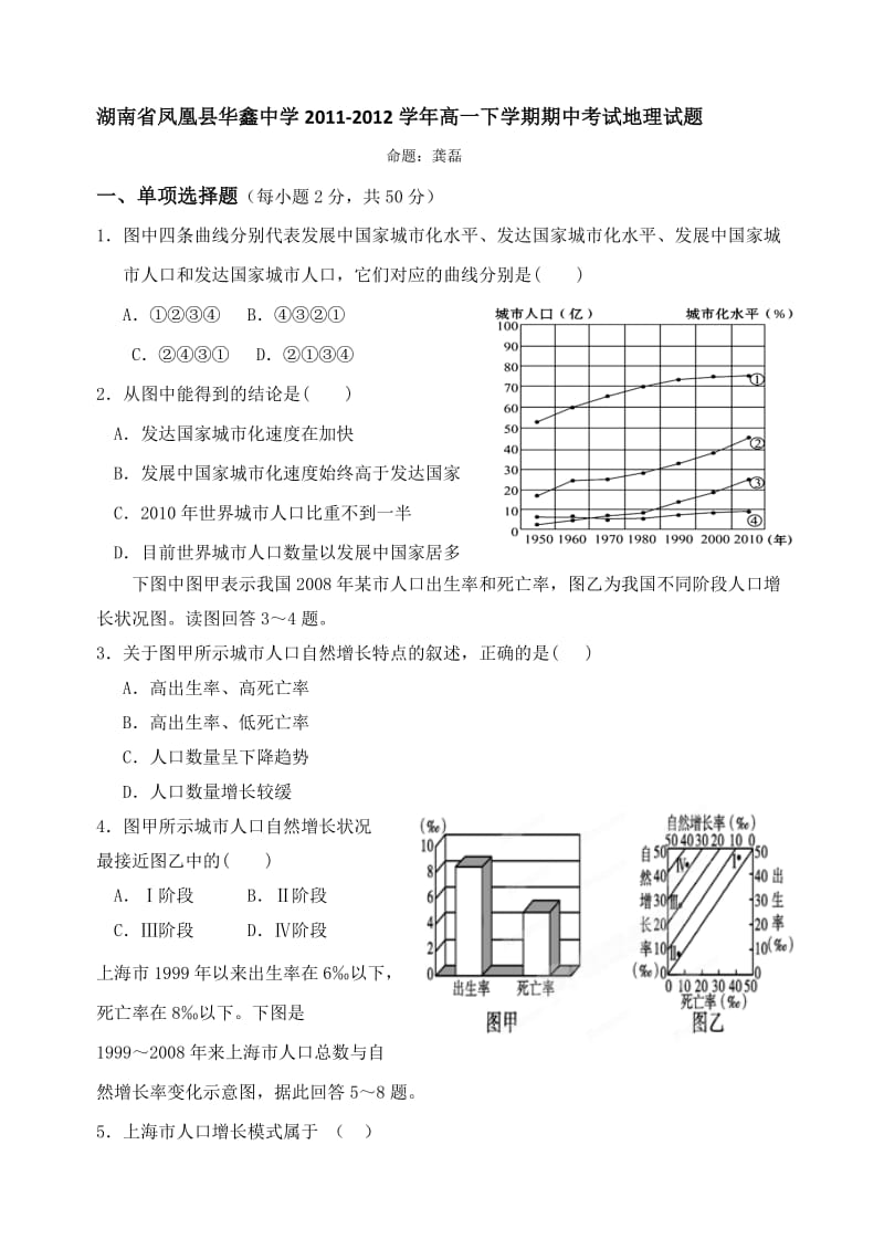 湖南省凤凰县华鑫中学2011-2012学年高一下学期期中考试地理试题.doc_第1页