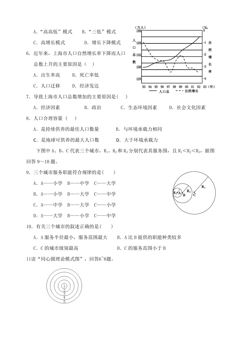 湖南省凤凰县华鑫中学2011-2012学年高一下学期期中考试地理试题.doc_第2页