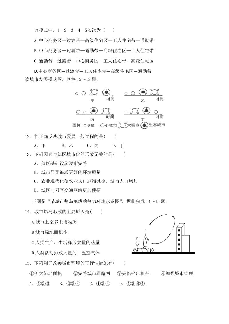 湖南省凤凰县华鑫中学2011-2012学年高一下学期期中考试地理试题.doc_第3页