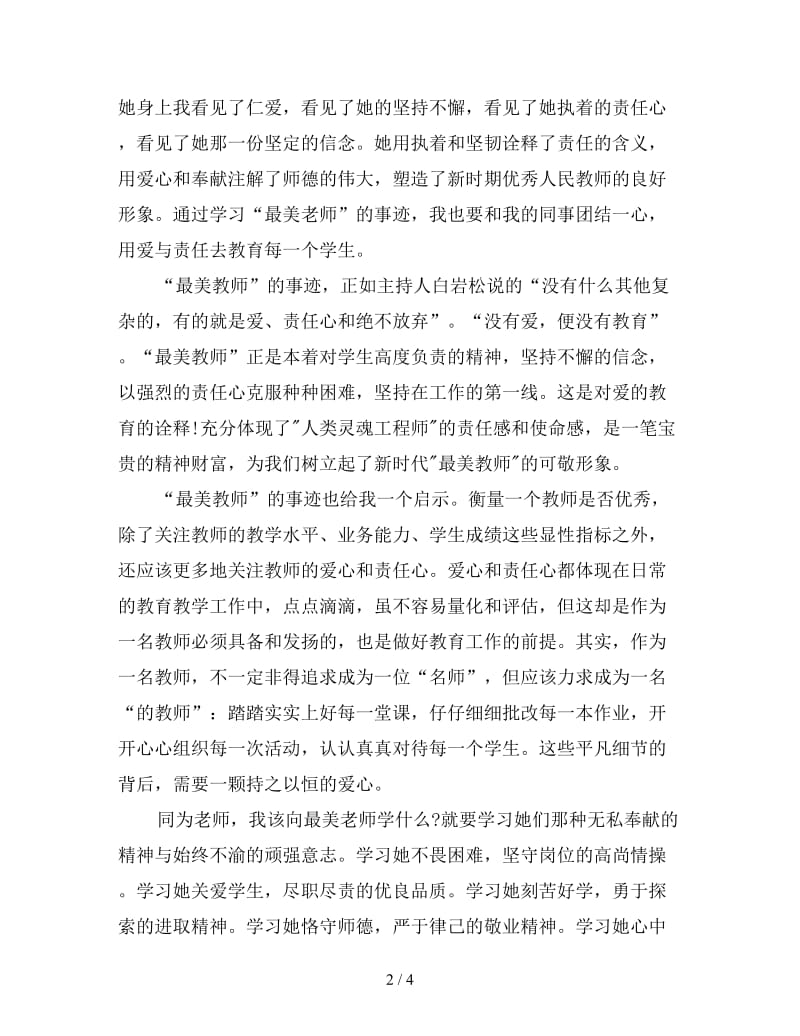 学习最美教师心得体会集锦.doc_第2页