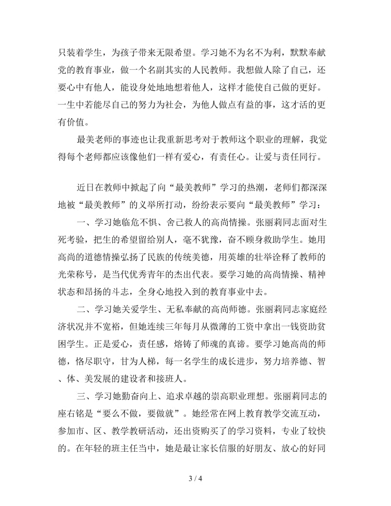 学习最美教师心得体会集锦.doc_第3页