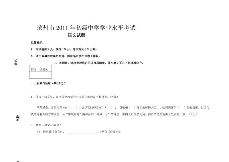 滨州市2011年初级中学学业水平考试.doc_第1页