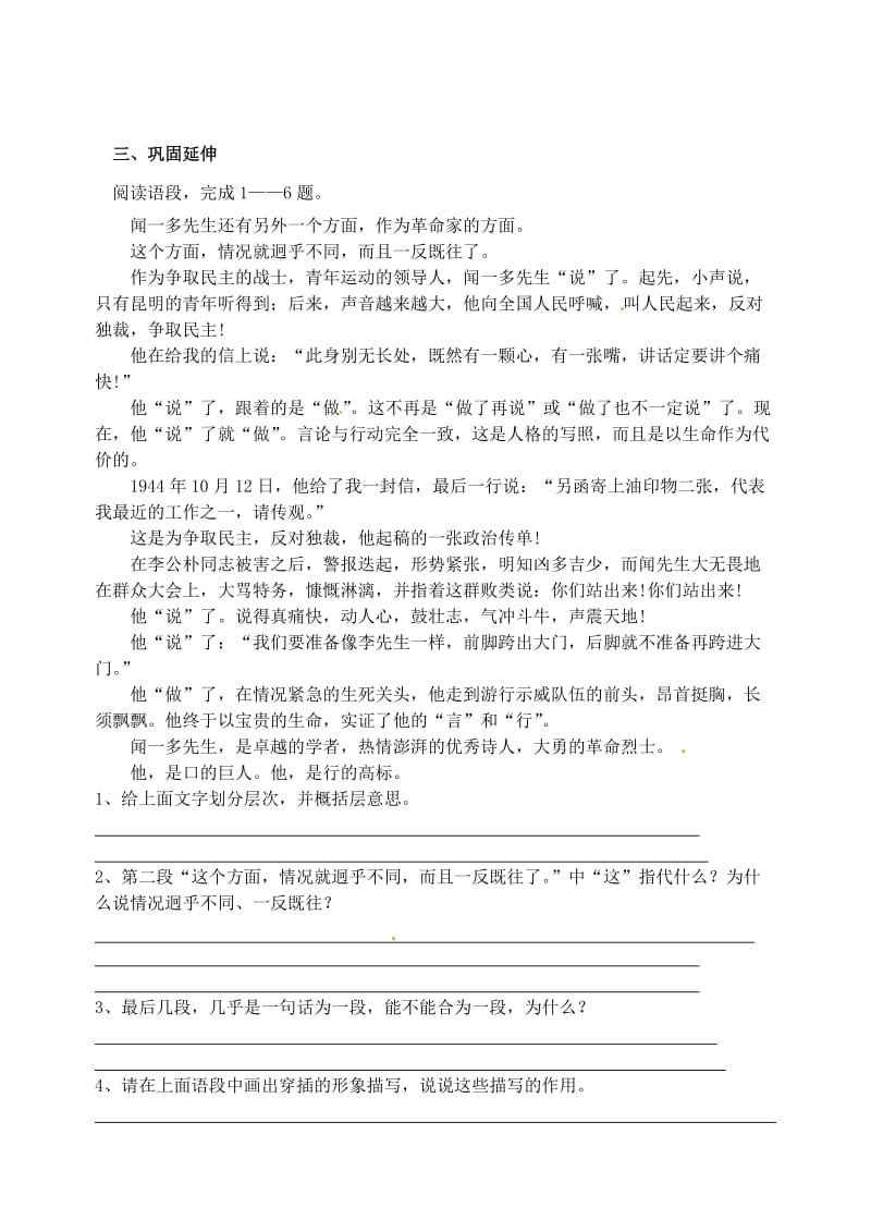 江苏省南京市溧水县东庐中学七年级语文下册闻一多先生的说和做讲学稿.doc_第3页