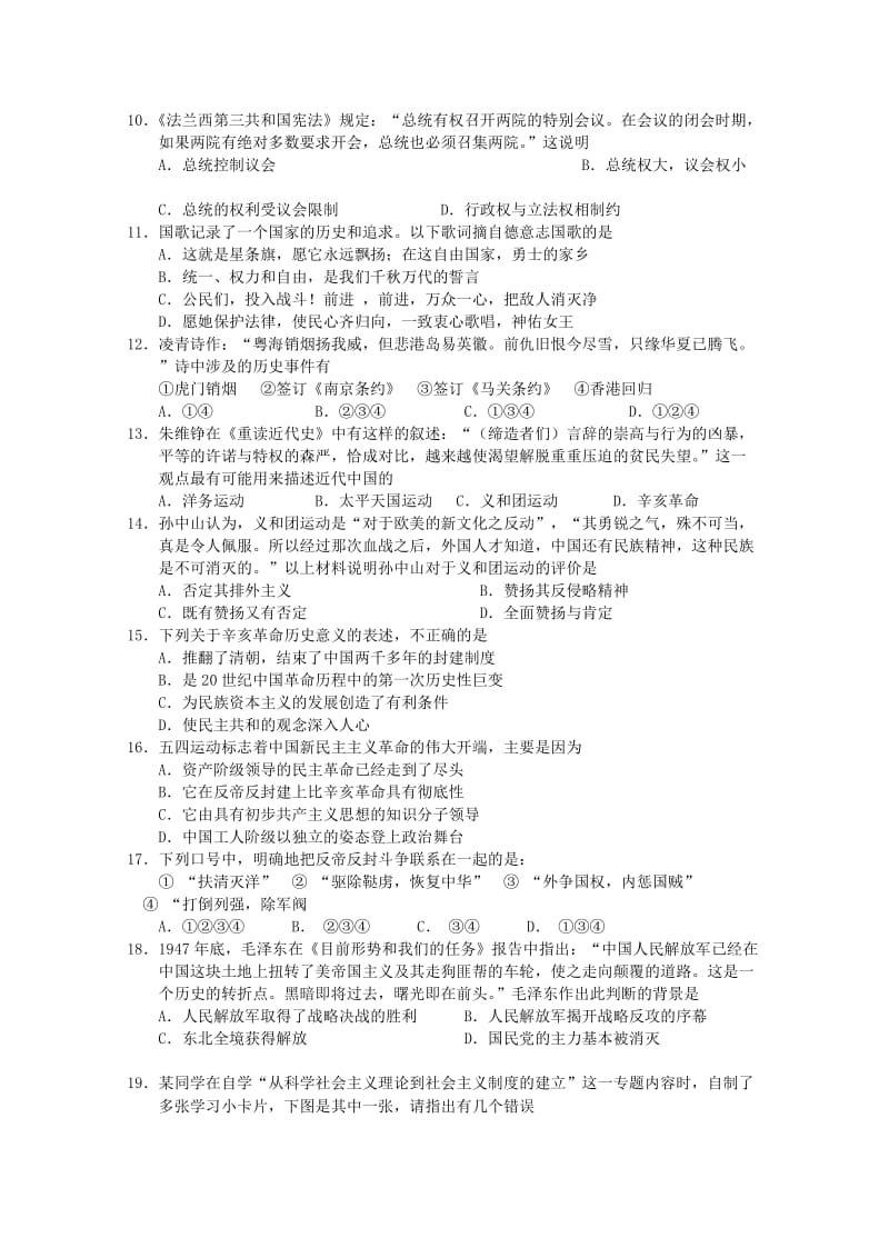 江苏省启东市2012-2013学年高二历史上学期期中考试(选修).doc_第2页