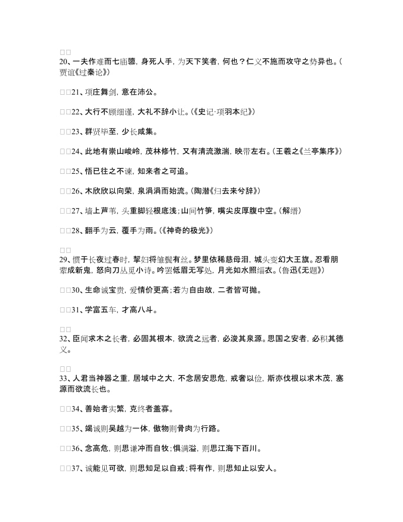 高中语文名句名言总汇.doc_第2页