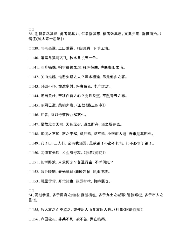 高中语文名句名言总汇.doc_第3页