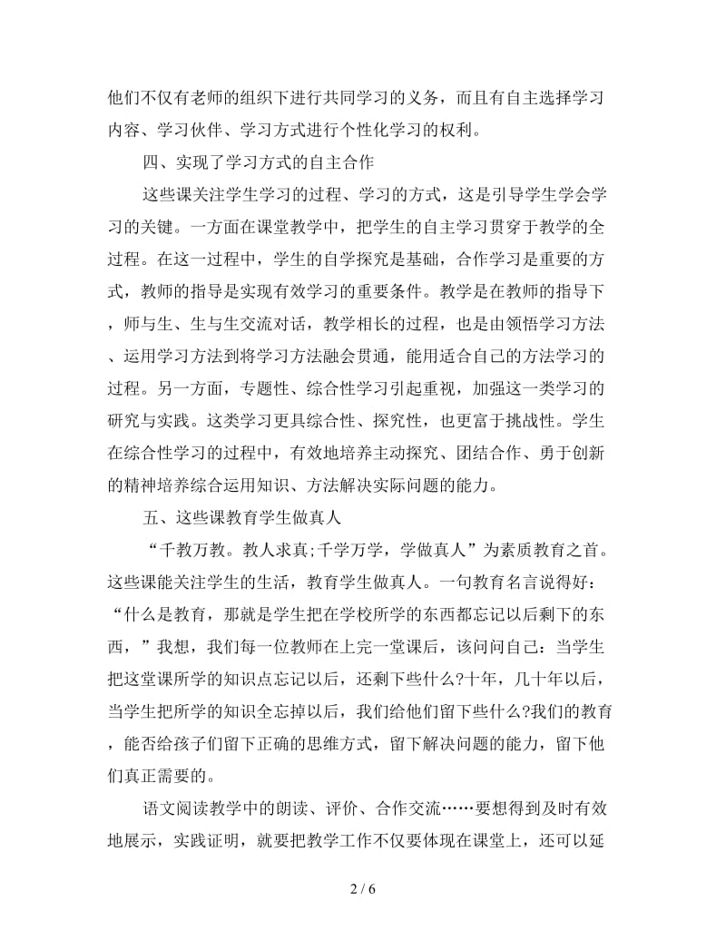 弘扬国学传承经典——语文听课学习心得体会三篇.doc_第2页