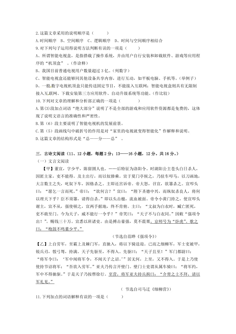 广西河池市2013年中考语文真题试题.doc_第3页