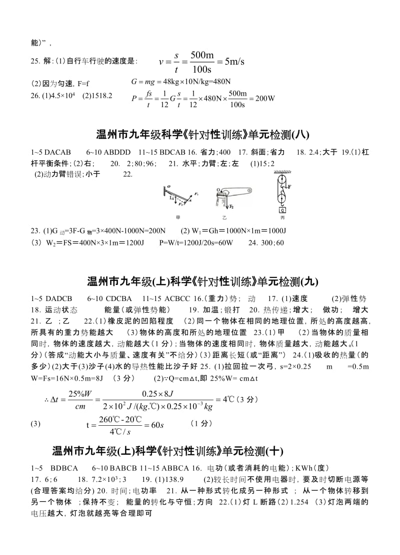 温州市九年级科学《针对性训练》单元检测参考答案2012定稿.doc_第3页