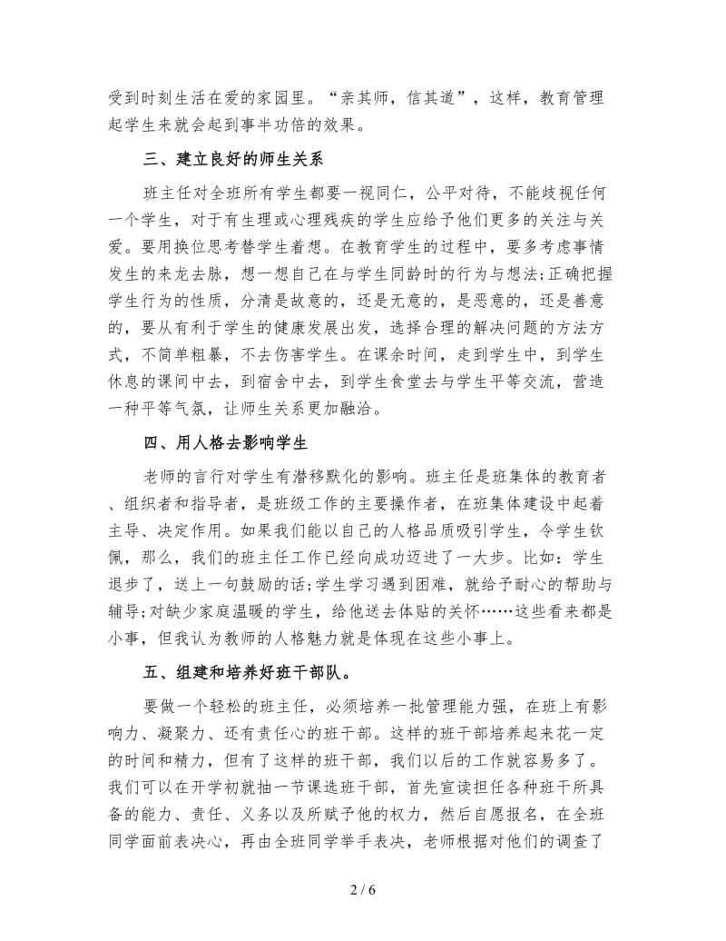 班主任培训心得体会.doc_第2页