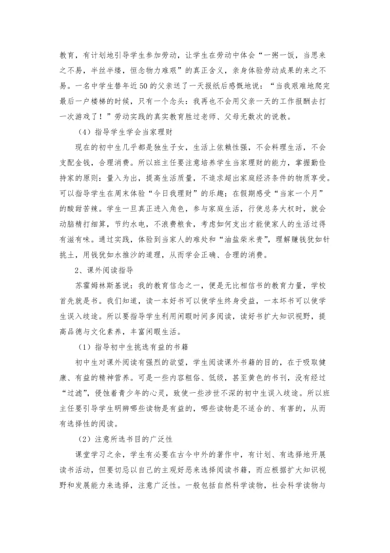 对初中生闲暇生活的指导.doc_第2页