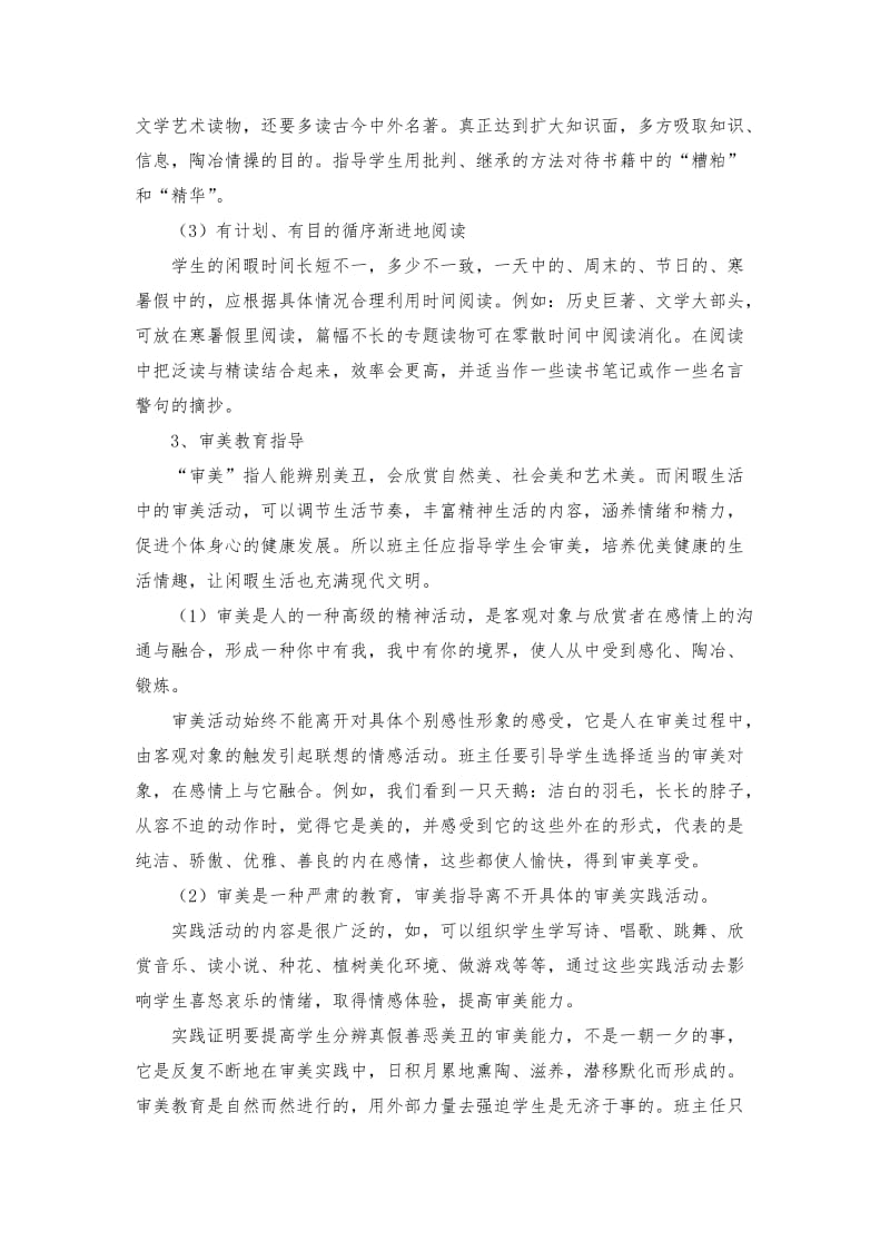 对初中生闲暇生活的指导.doc_第3页