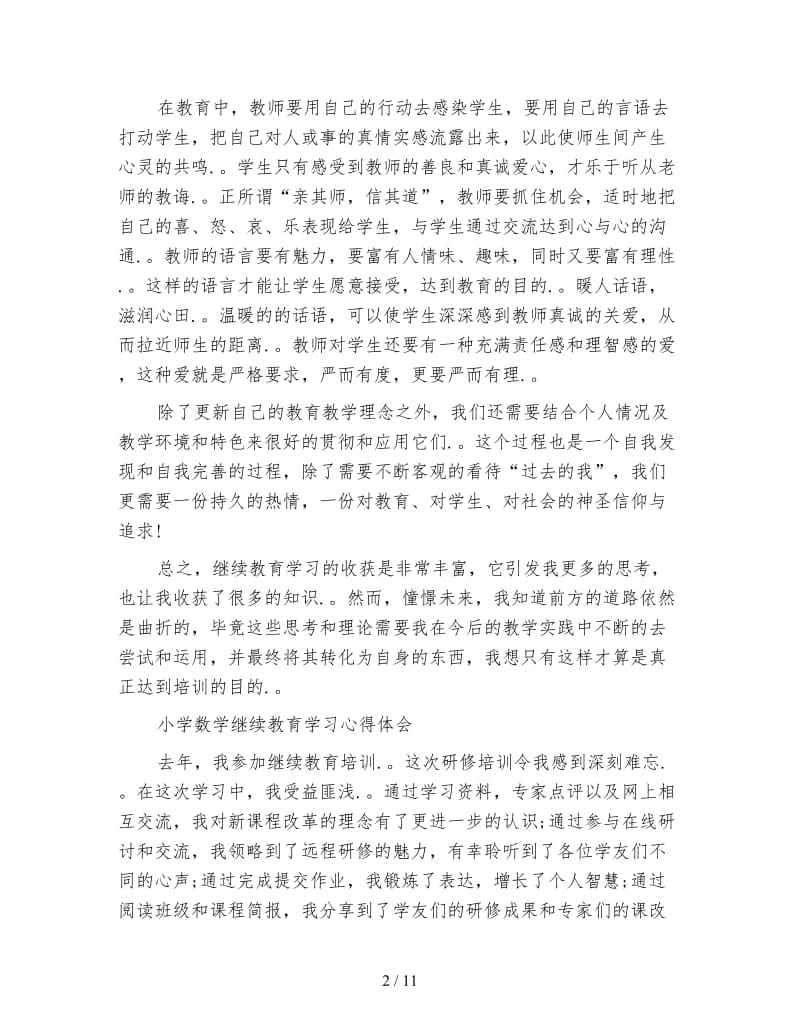 继续教育心得体会4篇.doc_第2页