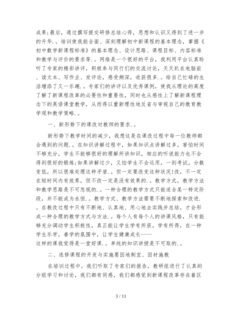 继续教育心得体会4篇.doc_第3页