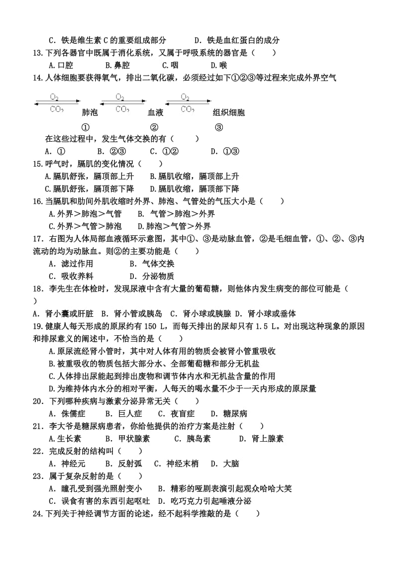 生物学七年级下册期末测试题(四).doc_第2页