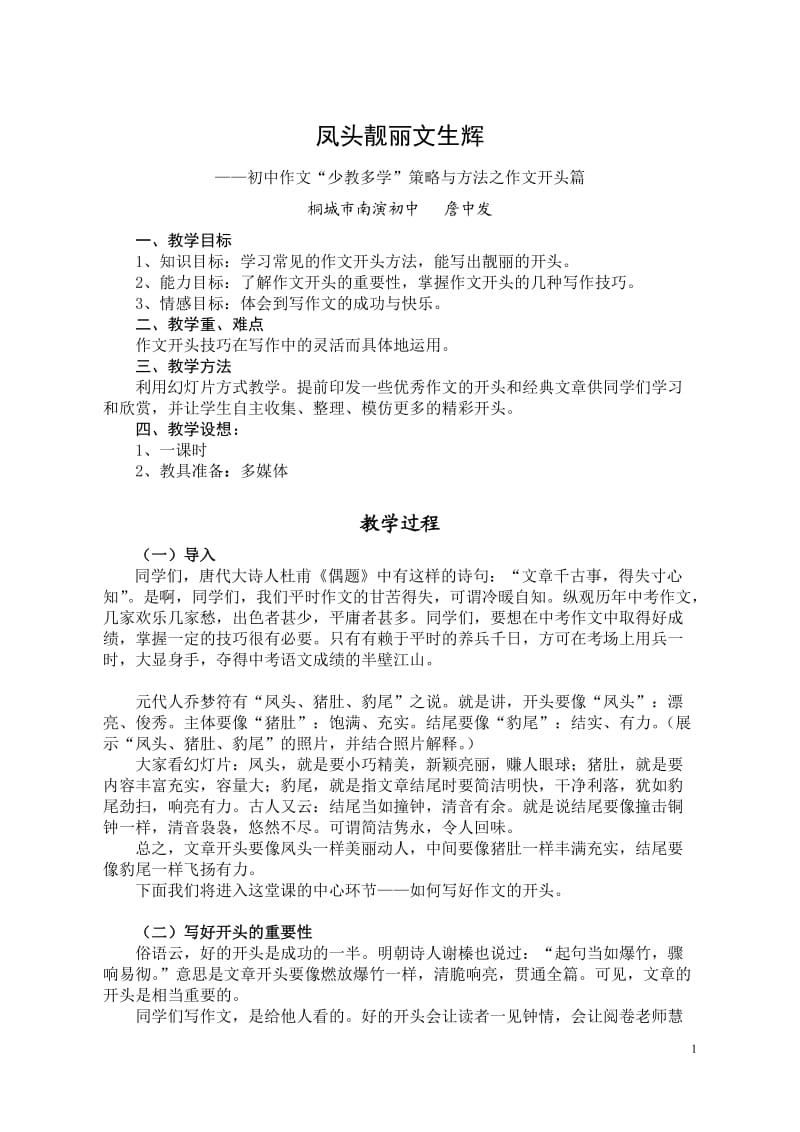 凤头靓丽文生辉教学设计.doc_第1页