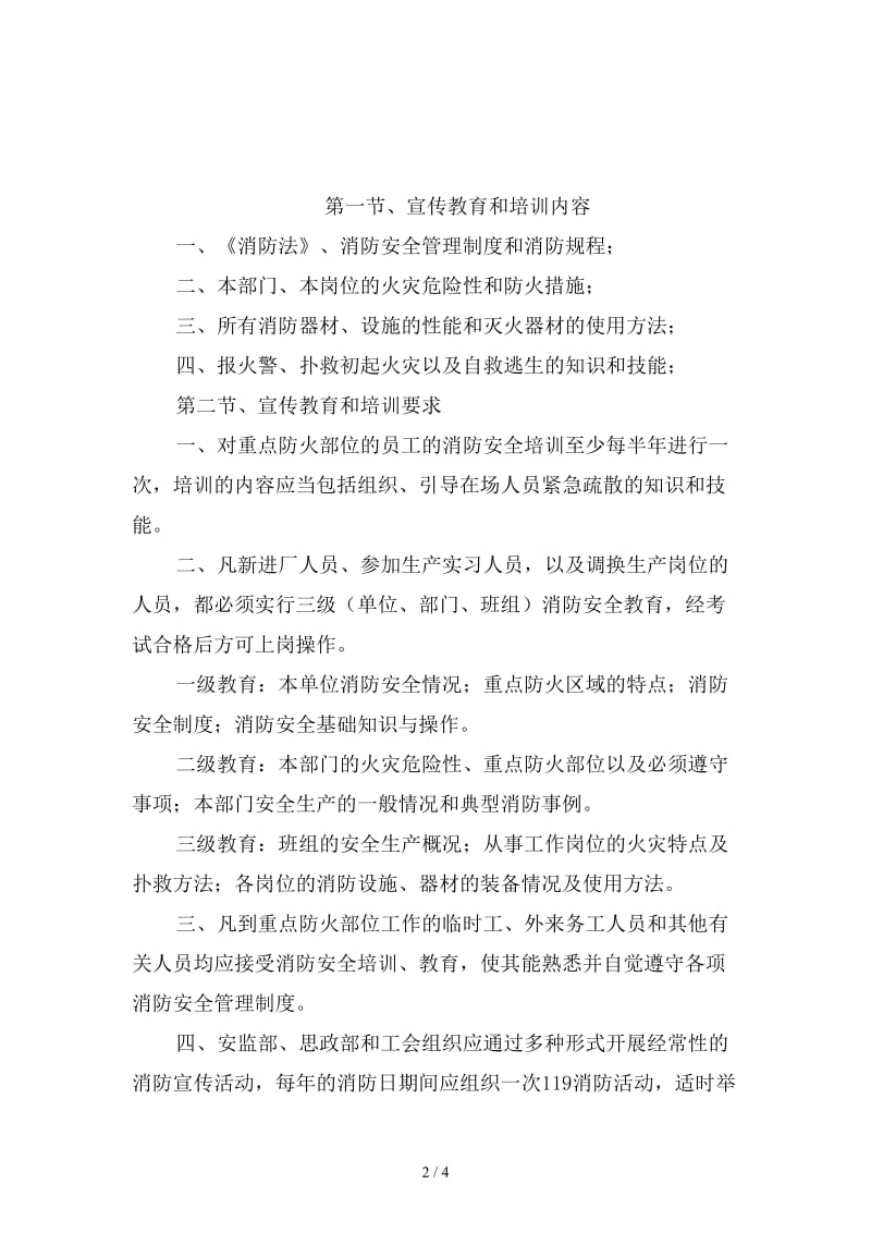 大唐南京发电厂消防安全宣传教育和培训规定范本.doc_第2页