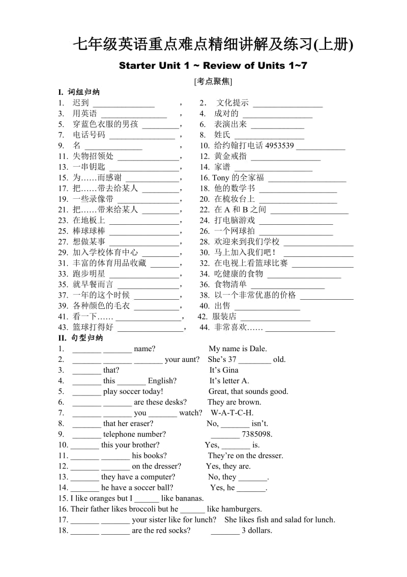 新目标七年级英语(上册)重点难点考点精讲及练习高分突破.doc_第1页