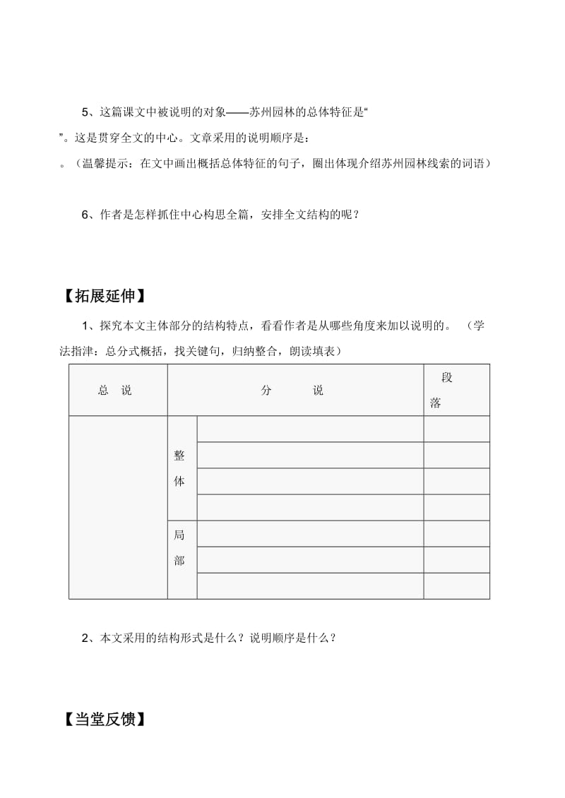 导学案《苏州园林》导学案.doc_第2页