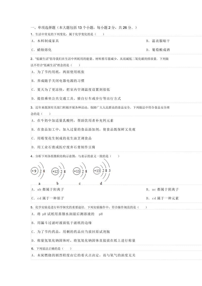 济南市中考练习题.doc_第1页