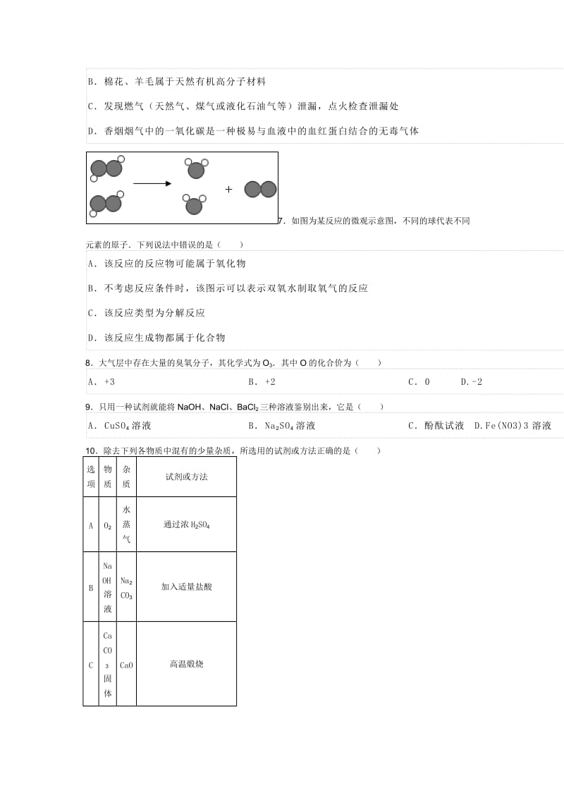 济南市中考练习题.doc_第2页