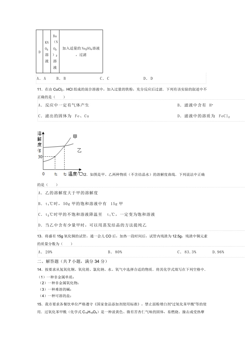 济南市中考练习题.doc_第3页