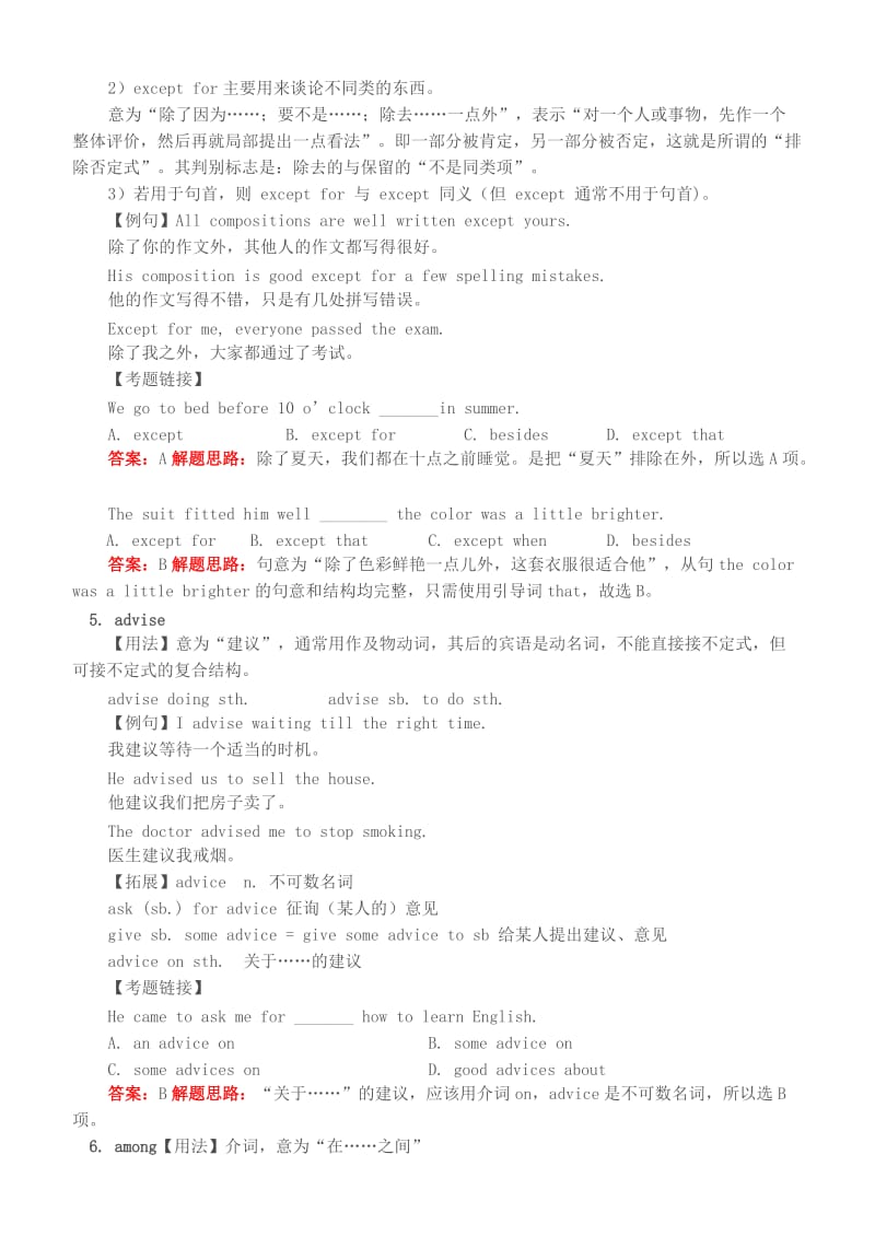 聊城英才教育中心初中辅导班八年级下英语第六模块模块学案(教师用).doc_第3页